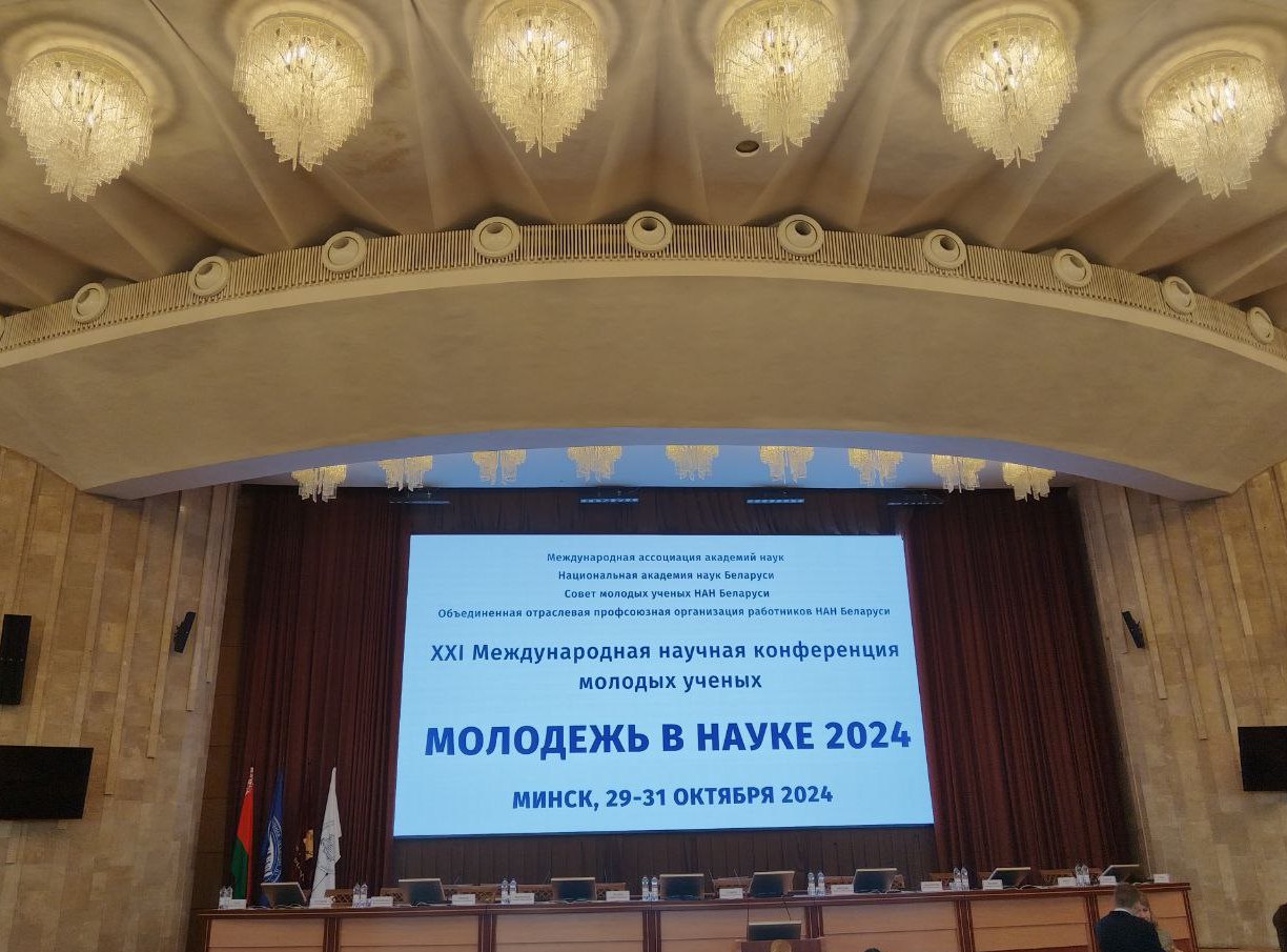 XXI Международная конференция «Молодежь в науке – 2024»